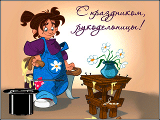 С Праздником Рукоделия Поздравления
