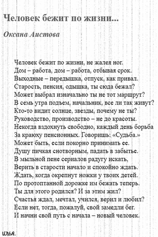 Бег по жизни стих Бег по жизни стих