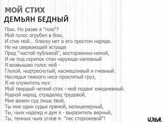 Бедный демьян мой стих Бедный демьян мой стих