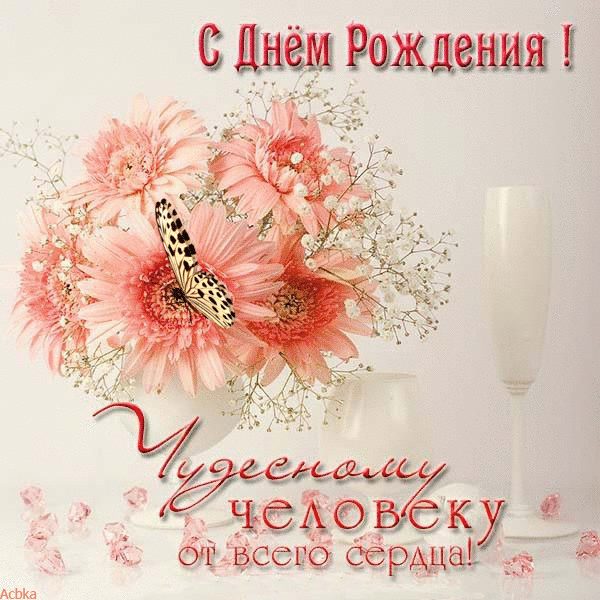 Гиф Поздравление Мамы С Днем Рождения Дочери Гиф Поздравление Мамы С Днем Рождения Дочери