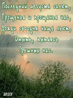 Август стихи поздравления 77