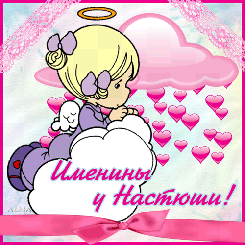 Именины у анастасии в августе Именины у анастасии в августе