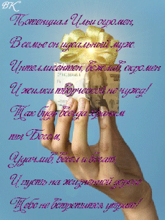 Поздравление илье с днем рождения 28