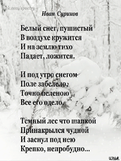 Стих о том что белая и пушистая Стих о том что белая и пушистая